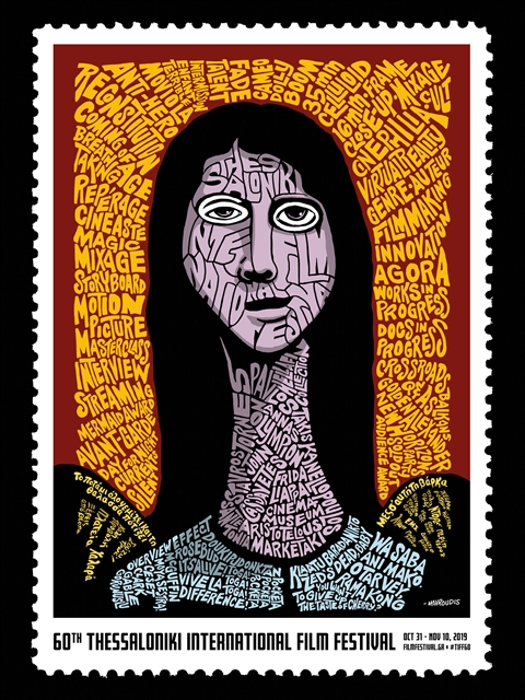 60 χρόνια σε μια αφίσα