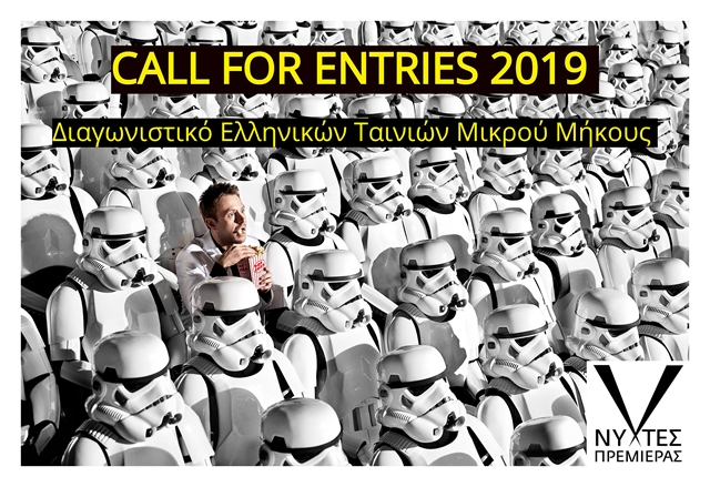 Φεστιβάλ Θεσσαλονίκης και Νύχτες Πρεμιέρες ανοίγουν τις πόρτες τους