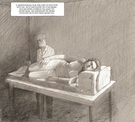 Η ζωή του «έλληνα Βαν Γκογκ»