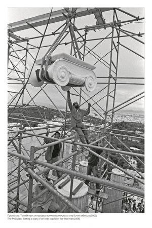 Οι αφανείς της Ακρόπολης