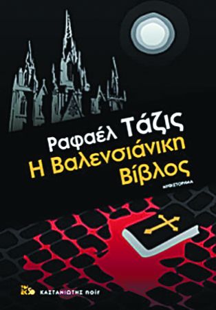 Μίσος, απληστία και φιλοδοξία