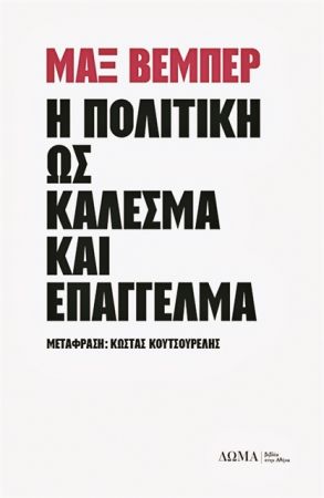 Ηθική της ευθύνης και του φρονήματος