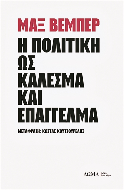 Ηθική της ευθύνης και του φρονήματος