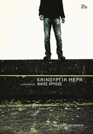 «Δεν πρέπει να ξορκίζουμε τους παρίες»