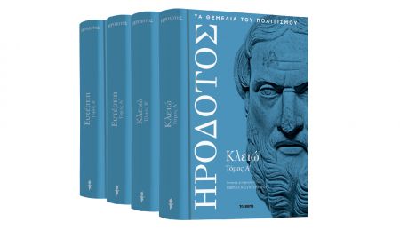 Την Κυριακή με «ΤΟ ΒΗΜΑ», «Ηρόδοτος», «Γευσιγνώστης» & «BHMAGAZINO»