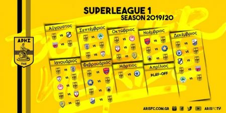 Super League 1 : Το πρόγραμμα του Άρη ανά μήνα