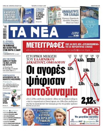 Διαβάστε στα «Νέα της Τετάρτης»: «Οι αγορές ψήφισαν αυτοδυναμία»