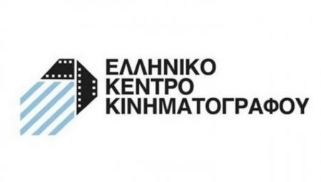 Ριφιφί στο Ελληνικό Κέντρο Κινηματογράφου
