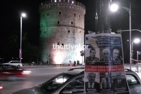 Θεσσαλονίκη : Αφίσες στοχοποιούν βουλευτές του ΣΥΡΙΖΑ – Ζητούν «μαύρο»