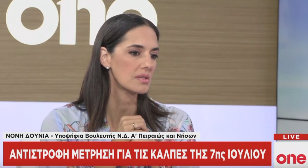 Ν. Δούνια στο One Channel: Θέλω να δουλέψω για την ελληνική οικογένεια