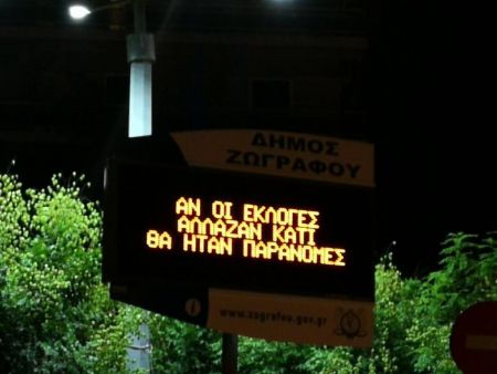 Αναρχικοί χάκαραν τις δημοτικές πινακίδες στου Ζωγράφου – «Φωτιά στις κάλπες»