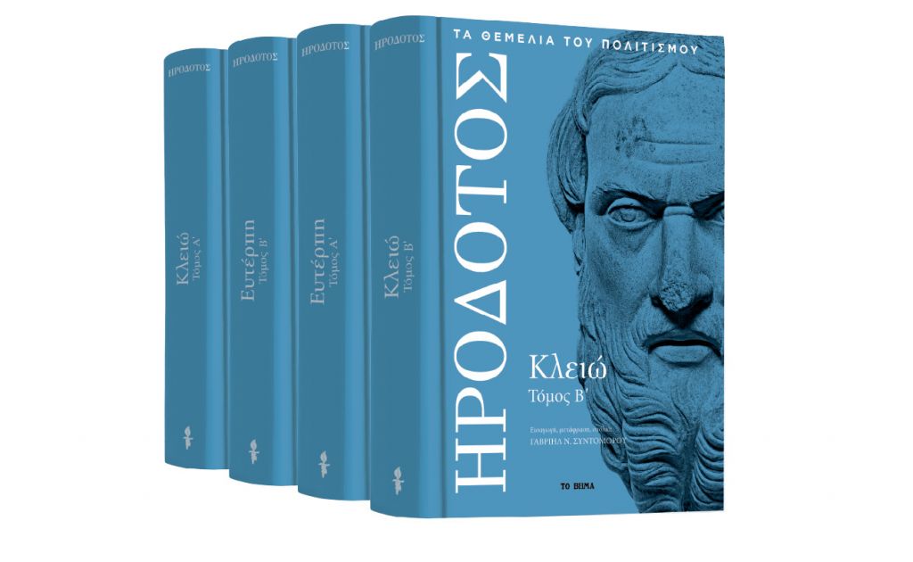 Την Κυριακή με «ΤΟ ΒΗΜΑ», «Ηρόδοτος», «VITA» & «BHMAGAZINO»