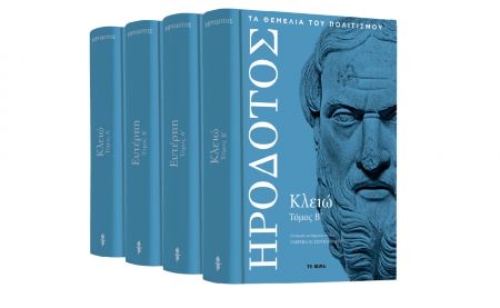 Την Κυριακή με «ΤΟ ΒΗΜΑ», «Ηρόδοτος», «VITA» & «BHMAGAZINO»