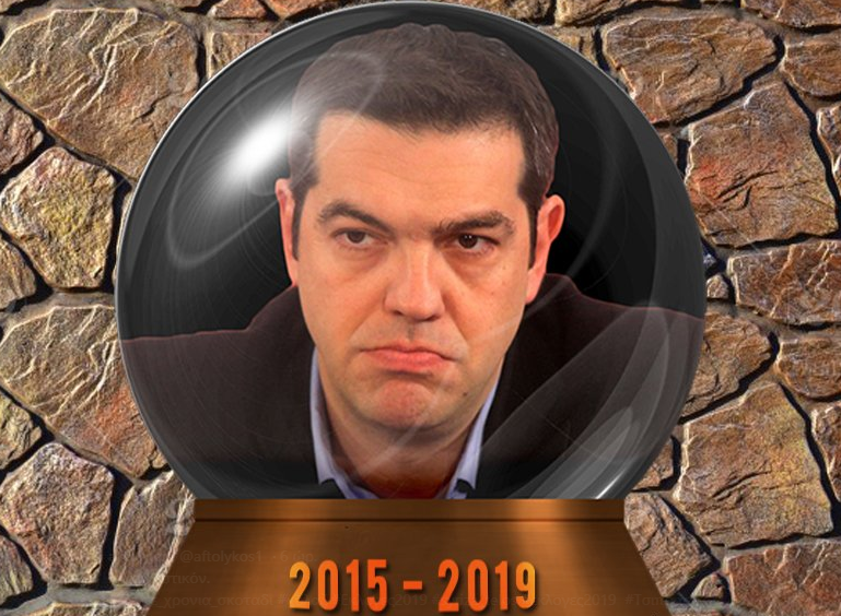 Twitter: Οι χρήστες «αποχαιρετούν» τον Τσίπρα