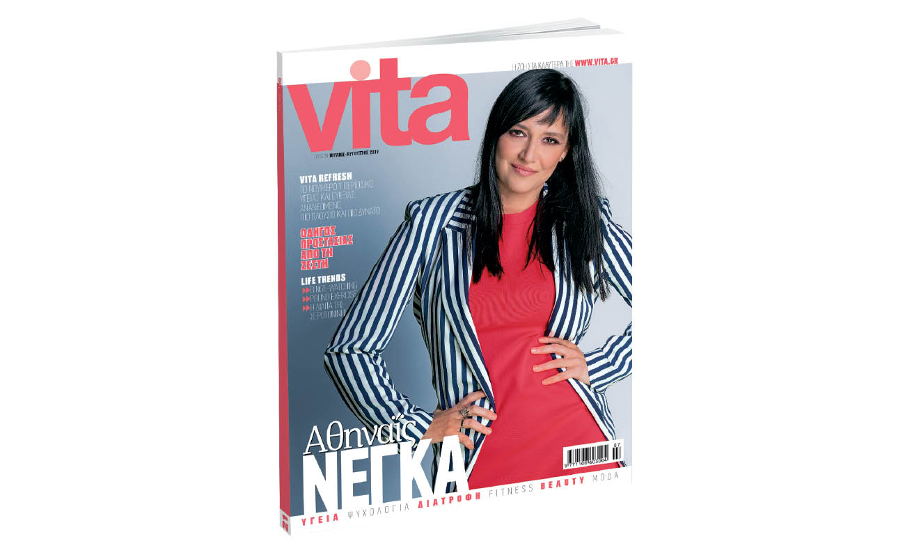 Το ανανεωμένο VITA, την Κυριακή με «Το Βήμα»