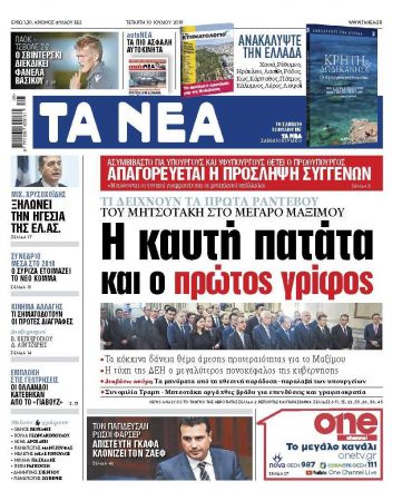 Στα Νέα της Τετάρτης: Η καυτή πατάτα και ο πρώτος γρίφος