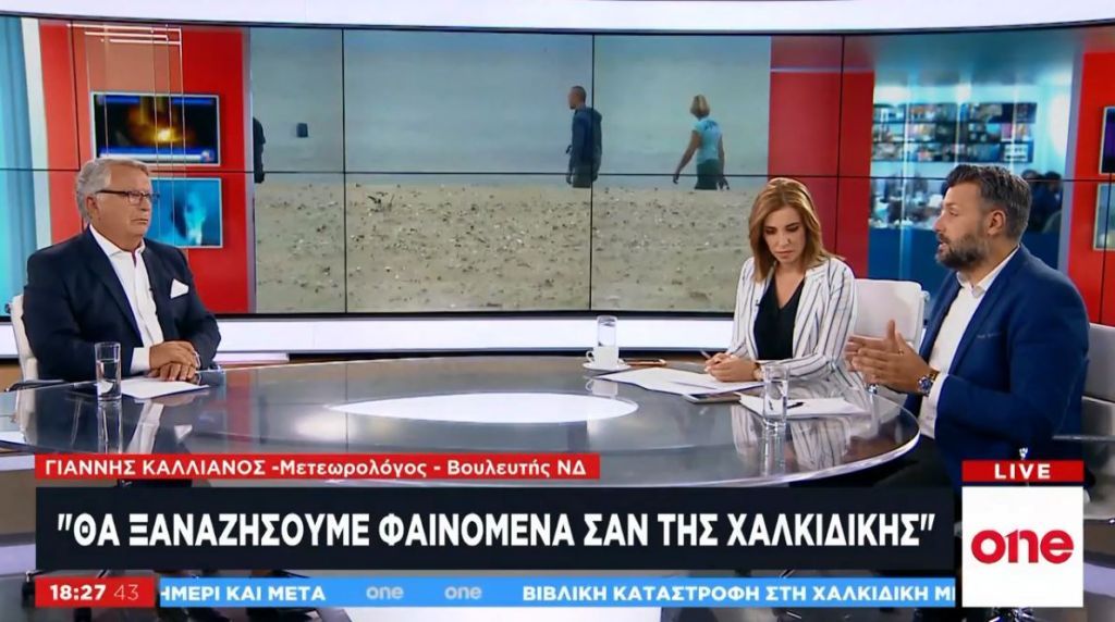 Γ. Καλλιάνος στο One Channel: Θα ξαναζήσουμε φαινόμενα σαν της Χαλκιδικής