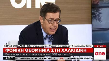 Κ. Συνολάκης στο One Channel: Πώς πρέπει να αντιμετωπίζουμε τις φυσικές καταστροφές