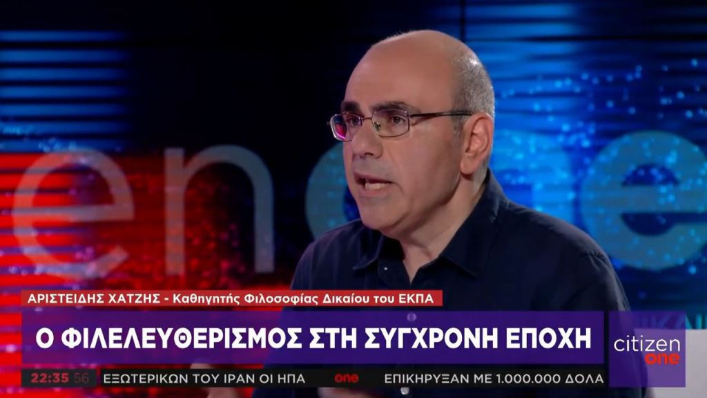 Αρ. Χατζής στο One Channel: O φιλελευθερισμός στη σύγχρονη εποχή