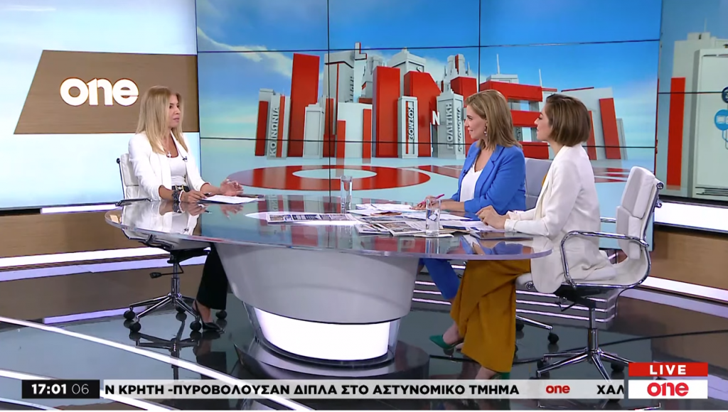 One Channel: Τα νέα δεδομένα μετά τις αλλαγές που έγιναν στον ποινικό κώδικα
