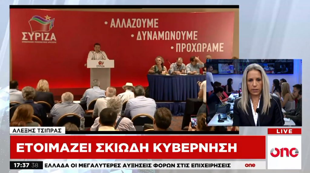 One Channel: Η αντιπολίτευση που θα ασκήσει ο ΣΥΡΙΖΑ – Δύο διαφορετικές προτάσεις
