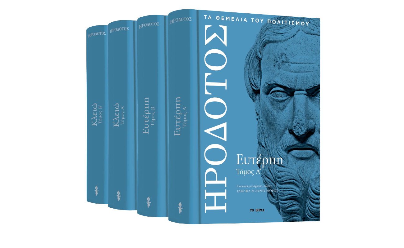 Με το «Βήμα της Κυριακής» «Ηρόδοτος», «Harper’s Bazaar» & «BHMAgazino»