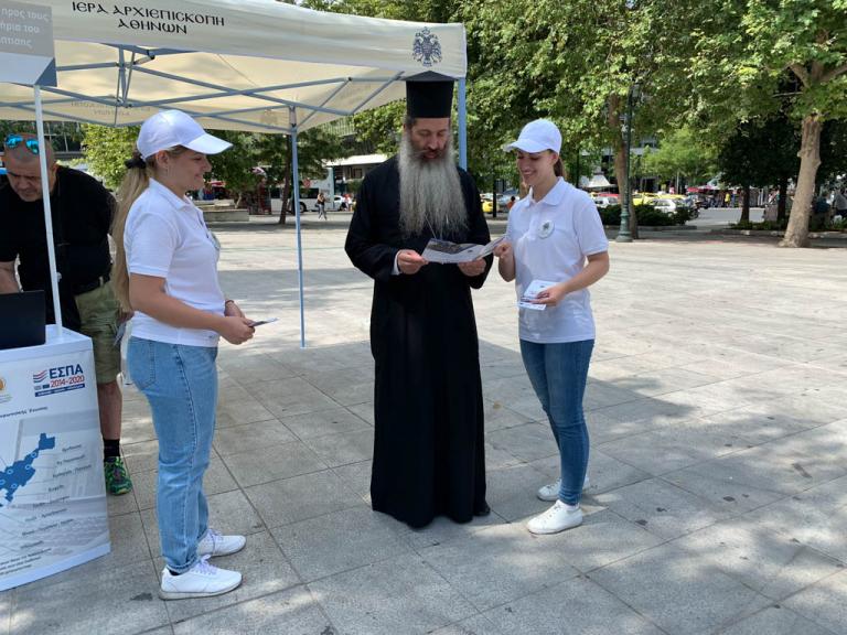 Ιερά Αρχιεπισκοπή Αθηνών: Περίπτερο για e-υπηρεσίες στο Σύνταγμα