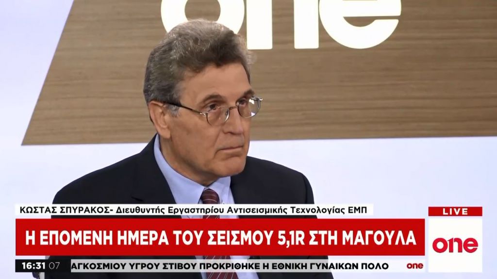 Κ. Σπυράκος στο One Channel: Ο χθεσινός σεισμός ήταν ένα τεστ