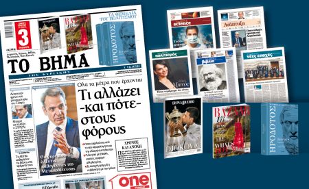 Διαβάστε στο «Βήμα της Κυριακής»