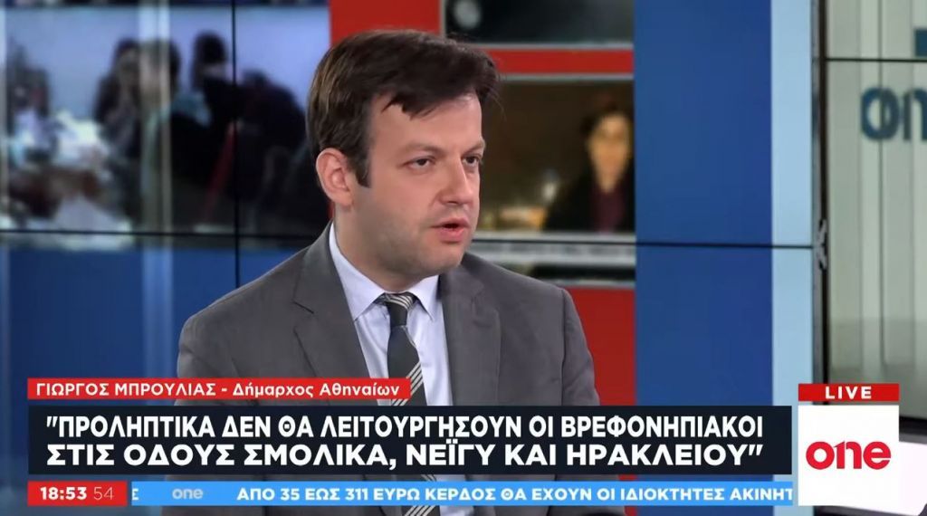 Μπρούλιας στο One Channel: Προς κατεδάφιση 13 κτίρια στην Αθήνα – Κλειστοί 3 παιδικοί σταθμοί