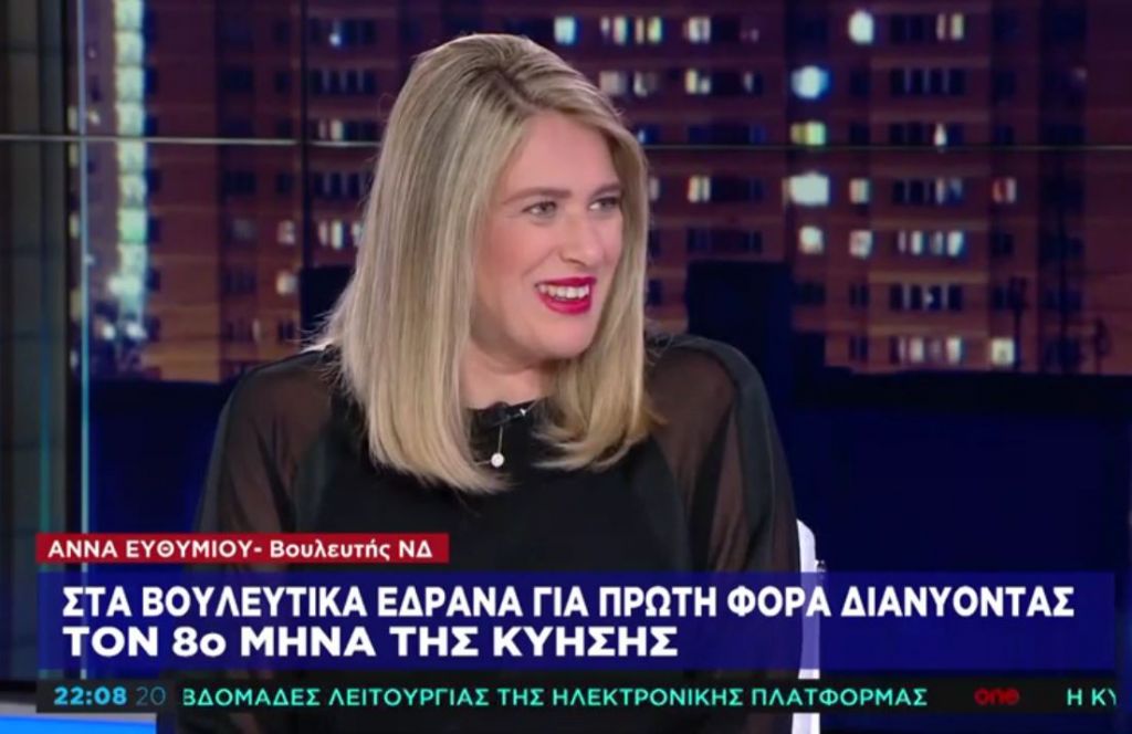 Άννα Ευθυμίου στο One Channel: Να δώσουμε κίνητρο στις γυναίκες να ασχοληθούν με την πολιτική
