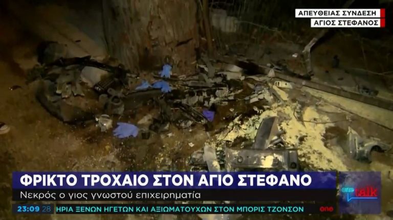 Ζαχαριάς: Οι πρώτες εικόνες από το φρικτό τροχαίο στον Αγιο Στέφανο | tovima.gr