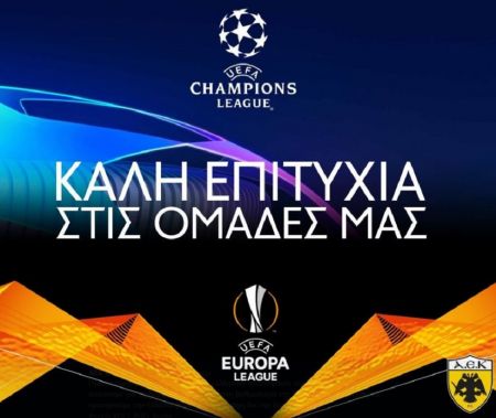 ΑΕΚ : Ευχές για όλες τις ελληνικές ομάδες που μετέχουν στην Ευρώπη
