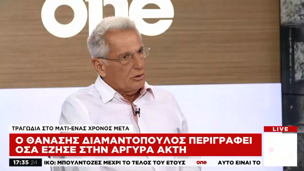 Θ. Διαμαντόπουλος στο One Channel: Επιεικώς χυδαία η κυβερνητική επικοινωνιακή διαχείριση στο Μάτι