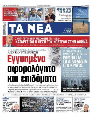 Διαβάστε στα «ΝΕΑ» της Τετάρτης: «Εγγυημένα αφορολόγητο και επιδόματα»