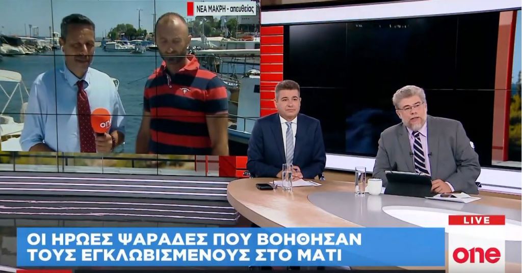To One Channel στο Μάτι: Συγκλονίζουν οι ήρωες – ψαράδες που έσωζαν ανθρώπους