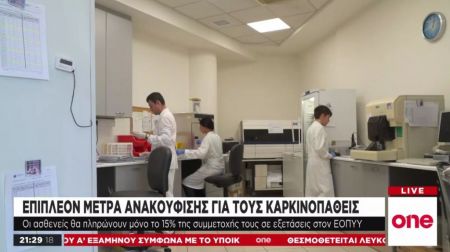 ΕΟΠΥΥ: Αμεση κάλυψη εξετάσεων για τον καρκίνο του μαστού