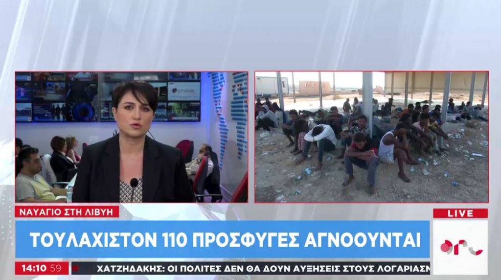 Tραγωδία στη Μεσόγειο: Θρίλερ με τους αγνοούμενους πρόσφυγες