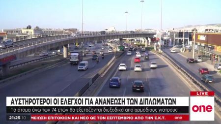 Πιο αυστηροί οι έλεγχοι για την ανανέωση των διπλωμάτων οδήγησης
