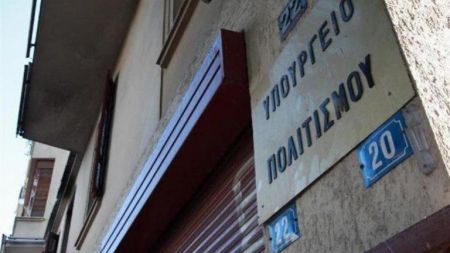 Ταμείο Αρχαιολογικών Πόρων : Αυτά είναι τα μέλη του ΔΣ