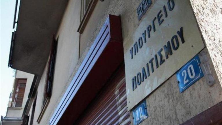 Ταμείο Αρχαιολογικών Πόρων : Αυτά είναι τα μέλη του ΔΣ