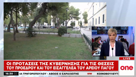 Οι προτάσεις της κυβέρνησης για πρόεδρο και εισαγγελέα του Αρείου Πάγου