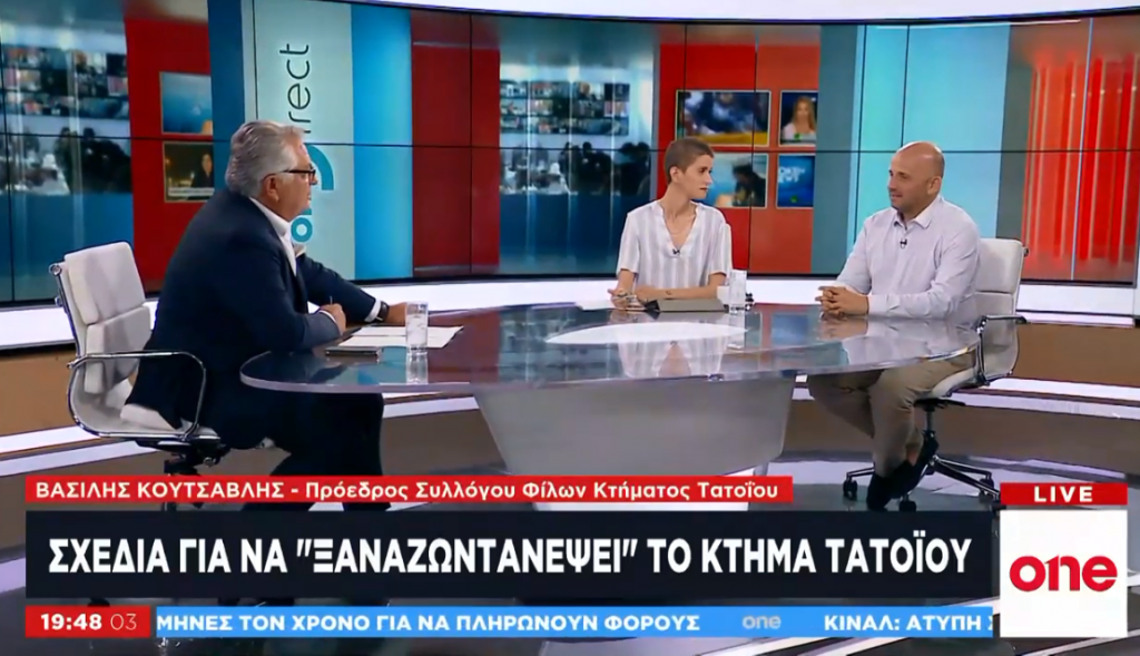 Η ανάπλαση του κτήματος Τατοΐου στο «μικροσκόπιο» του One Channel