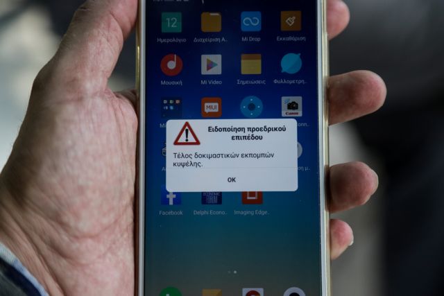 Σήμερα το δεύτερο δοκιμαστικό SMS του 112- Ποιοι θα το λάβουν και τι θα γράφει