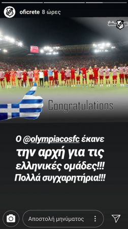 Κίνηση που σπανίζει: Συγχαρητήρια του ΟΦΗ στον Ολυμπιακό! (pic)