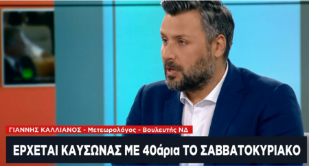 Έρχεται καύσωνας με 40άρια το Σαββατοκύριακο