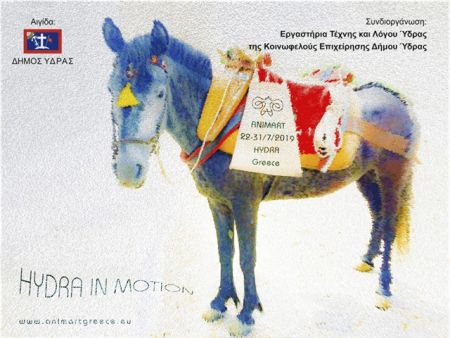 Στην Υδρα για την ANIMART