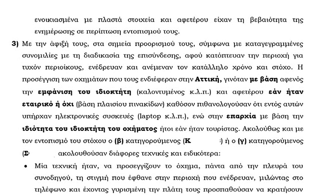 Με πανελλαδική δράση η συμμορία των πορτμπαγκάζ