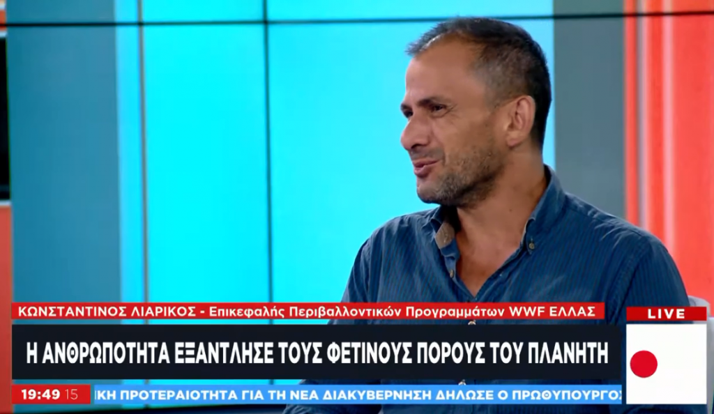Επικεφαλής του WWF Ελλάδας στο One Channel: Να αλλάξει το οικονομικό μοντέλο και ο τρόπος ζωής μας