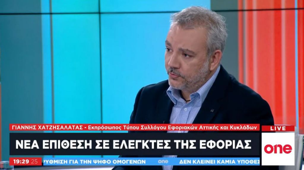 Γ. Χατζησαλάτας στο One Channel: Ιδιώνυμο αδίκημα η επίθεση σε εφοριακό